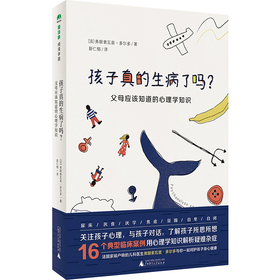 【书香卡专区】魔法象 阅读学园 孩子真的生病了吗 父母应该知道的心理学知识