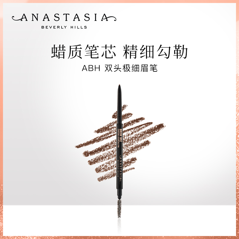 ANASTASIA BEVERLY HILLS 极细眉笔