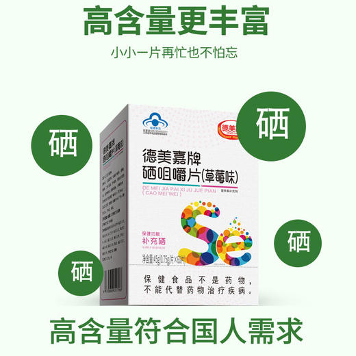 德美嘉牌硒咀嚼片草莓味 补充硒 45g 0.75g*60片   有效期至2026年7月 商品图1