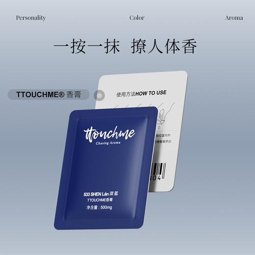 【￥9.9香膏小样】TTOUCHME香膏便携装试香体验装试用装香氛小样0.5g*4包 商品图1