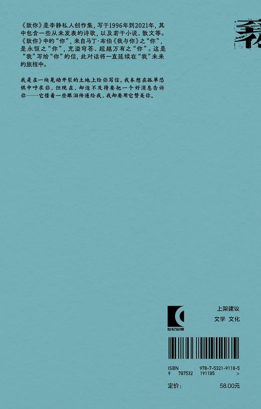 【签名版】单读新书045《致你》李静著 单读书系 商品图2