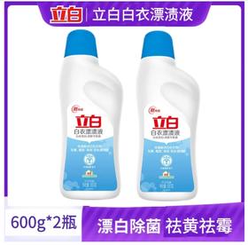 600克×2瓶立白白衣漂渍液双瓶特惠装
