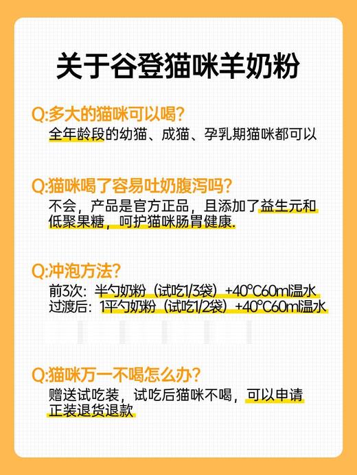 谷登 猫用羊奶粉200g（再送试吃50g） 猫用幼猫猫咪通用补钙营养补充剂 商品图1