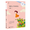 【书香卡专区】毕淑敏给孩子的心灵成长书   领悟人生的亮色 商品缩略图0