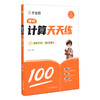 作业帮·小学专项·计算天天练二年级下册 商品缩略图0