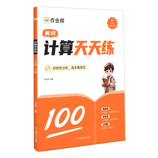 作业帮·小学专项·计算天天练二年级下册 商品图0