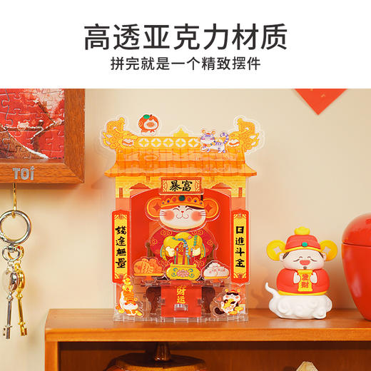 TOi图益-立体拼插系列-财神庙 商品图1