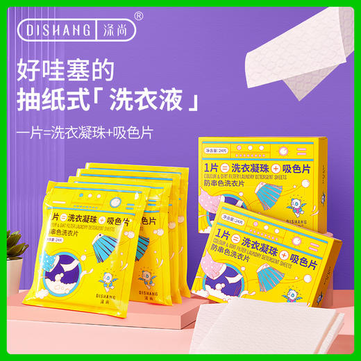 涤尚防串色洗衣片 商品图1