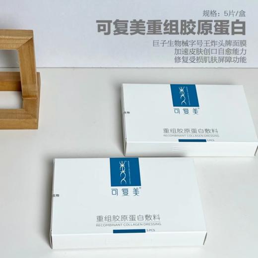 可复美类人胶原蛋白面膜 5片/盒 商品图0