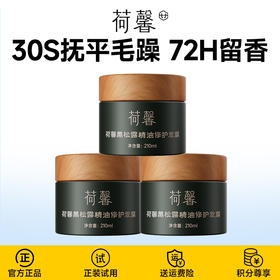 荷馨黑松露精油修护发膜 柔顺秀发烫染干枯损伤修护润发亮泽