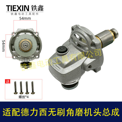 【货号07712】适配德力西锂电无刷角磨机机头电机齿轮压板总成锂电磨光机前头组件 商品图0