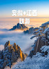 【黄山三清山】安徽+江西纯玩双飞五天 商品缩略图0