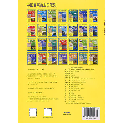 西北地区公路里程地图册——新疆维吾尔自治区（2025版） 商品图1