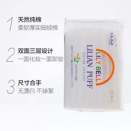 丽丽贝尔原装进口化妆棉(222枚) 商品图2