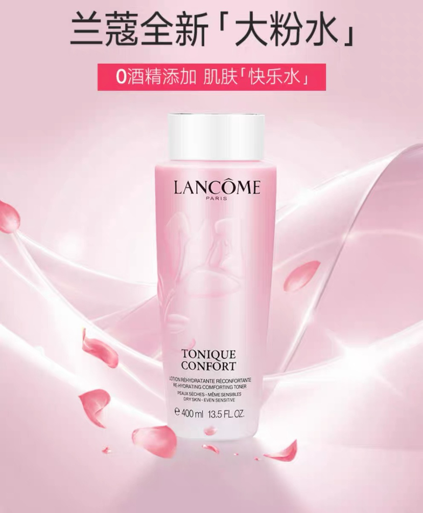 【海关保税直发】Lancome兰蔻大粉水-新款400ml-保湿补水嫩白-会员5折