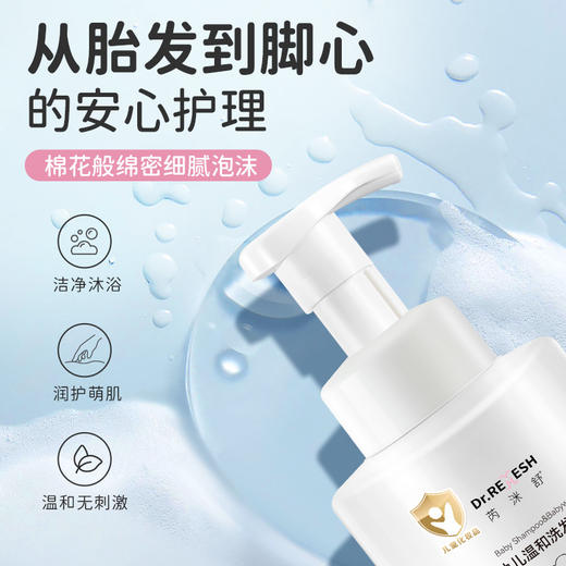 DR.Remesh芮洣舒 二合一婴幼儿儿童温和洗发沐浴露300ml（孕婴级别）｜品牌直发 商品图4