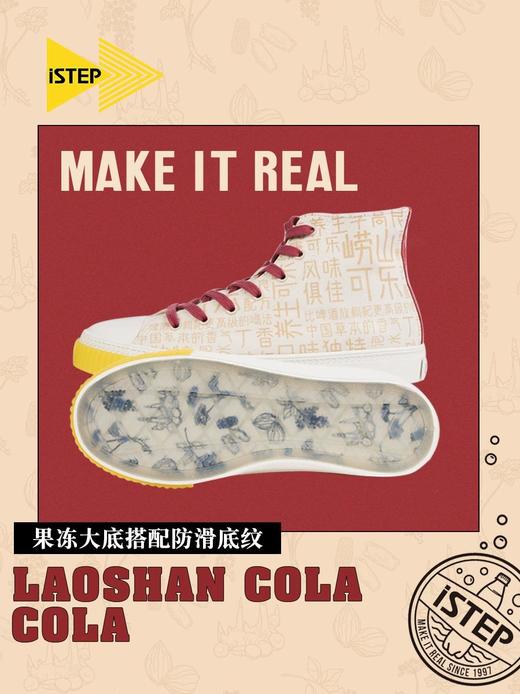 【2026新春专享】istep帆布鞋崂山可乐联名款鞋子（瑕疵品不退不换） 商品图3