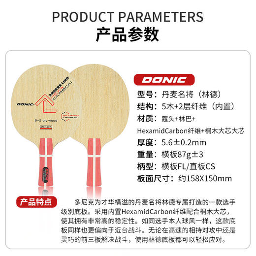DONIC多尼克 丹麦名将 林德 HEXA CARBON 内置芳碳纤维 乒乓球底板 商品图1