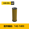 滤芯(1421403)空气滤芯内 商品缩略图0