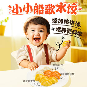 船歌鱼水饺小小船歌简装140g*4黄花鱼鳕鱼海苔虾水饺