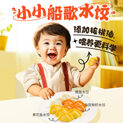 船歌鱼水饺小小船歌简装140g*4黄花鱼鳕鱼海苔虾水饺 商品图0