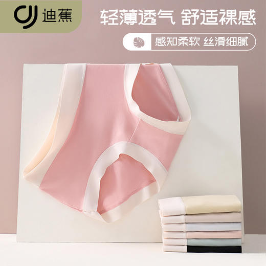 【5条独立装】迪蕉女士运动无痕内裤 柔软透气 全棉内裆  中腰高弹力 甜蜜色系 商品图0