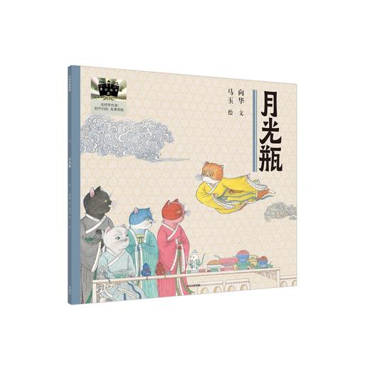 祖庆说|百班千人2025寒假书单一年级：跨年的烟火 月光瓶 半个树桩 欢迎你到我们小城来 胖子和瘦子  甜点，真好吃 按需自选加入购物车） 商品图2