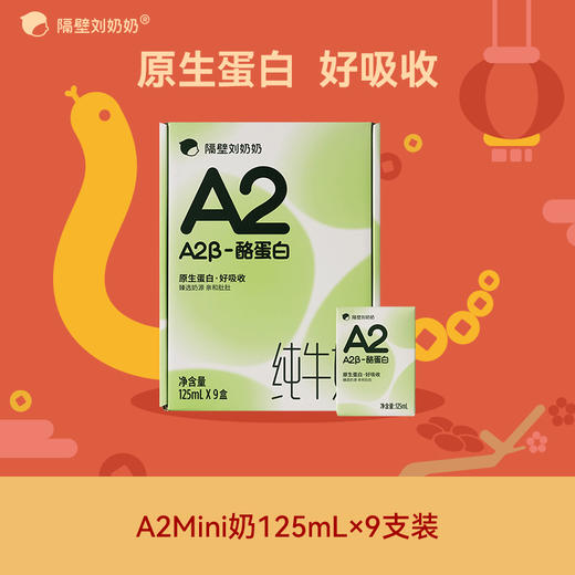 【299元新年限定卡】隔壁刘奶奶重磅活动🔥A2mini奶9盒*10箱奶卡 买即送椰椰4+水牛mini奶4+A2mini奶4*各1箱 商品图1