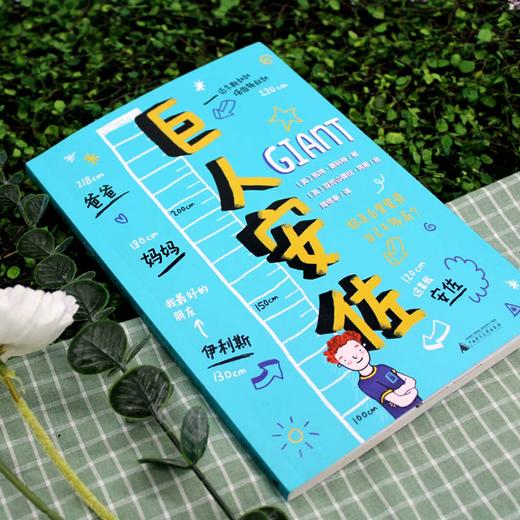 【独秀书香卡】魔法象·故事森林  巨人安佐 商品图1