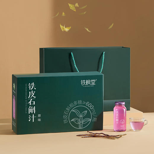 【质农】铁枫堂 原味铁皮石斛汁 中华老字号 雁荡山近野生石斛鲜条 古法熬煮 配料表纯净0添加 商品图1