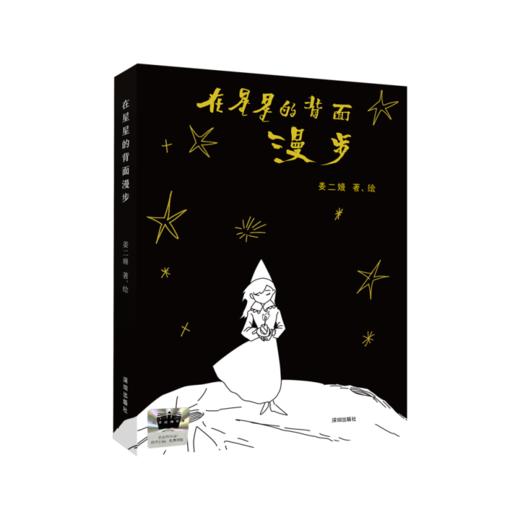 祖庆说|百班千人2025寒假书单四年级：在星星的背面漫步 作家小时候 东坡先生的餐桌  银河铁道之夜 电车上的陌生人 住在冬天里的姑姑（按需自选加入购物车） 商品图1