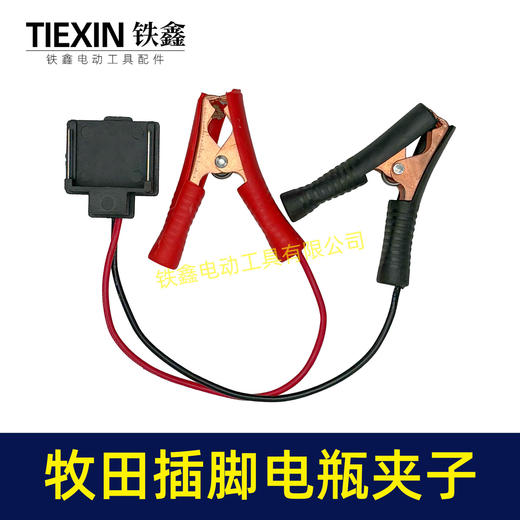 【货号07434】牧田插脚电瓶夹子加粗铜线2平方汽车搭电神器电池取电器 商品图6