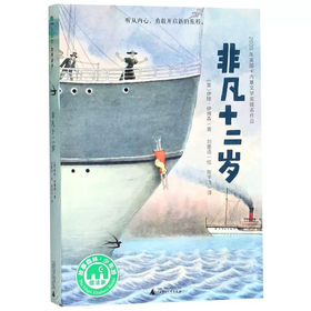 【书香卡专区】魔法象·故事森林  非凡十二岁