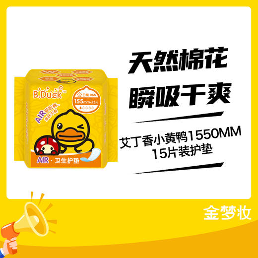 艾丁香小黄鸭1550MM15片装护垫 商品图0