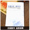 儿童的另一种学习 商品缩略图1