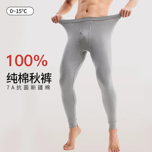 【69元起2条】【大牌品质】100%新疆棉男士200G秋冬保暖秋裤 7A抑菌防螨远红外发热纯棉修身加绒保暖打底裤 商品图0