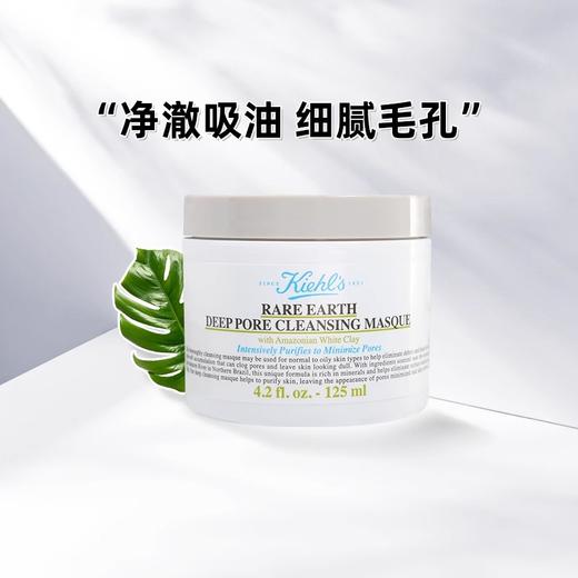 【专柜直采】科颜氏白泥清洁面膜 商品图1