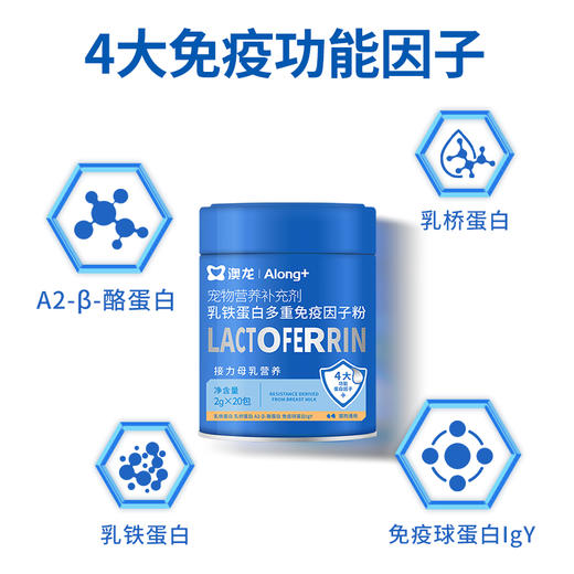 澳龙免疫因子粉猫营养补充剂猫藓猫口炎狗增强免疫抵抗力抗应激猫犬通用 商品图1
