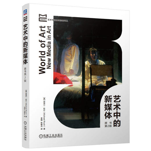 官网 艺术中的新媒体 原书第2版 改变世界艺术版图的开创性作品 数字艺术 媒体艺术 科技艺术书籍 商品图0