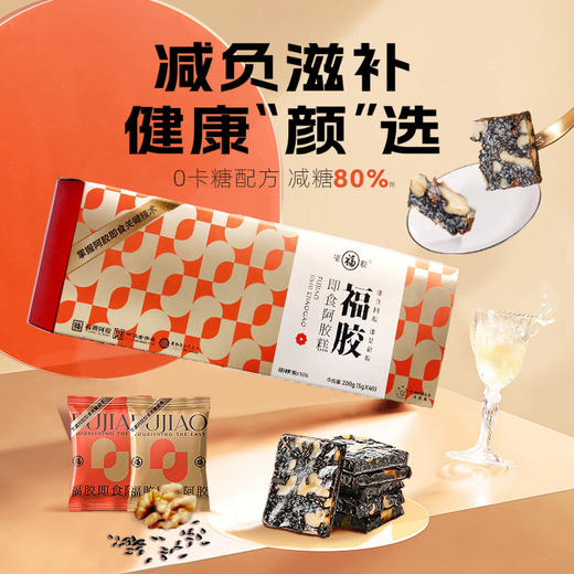 【性价比款】福牌即食阿胶糕【阿胶添加量≥18%】 200g/盒（5g*40包）（买一赠一，到手两盒，再送阿胶山楂丸120g/袋+手提袋） 商品图1