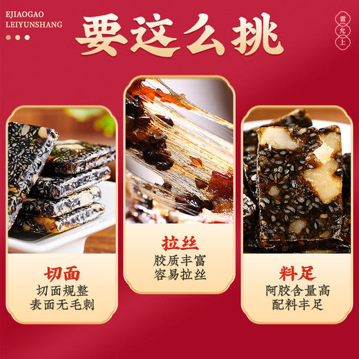 雷允上阿胶糕200g/盒（阿胶含量≥25% ） 商品图4