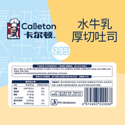 卡尔顿水牛乳厚切吐司 460g(约7包) 商品图1