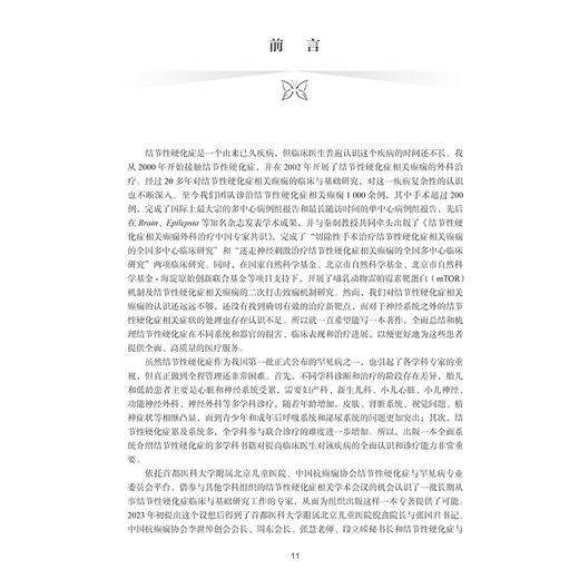 结节性硬化症 梁树立主编 一本专门针对结节性硬化症的专业书籍 神经系统 精神系统 皮肤 肾脏系统等9787117372879人民卫生出版社 商品图2