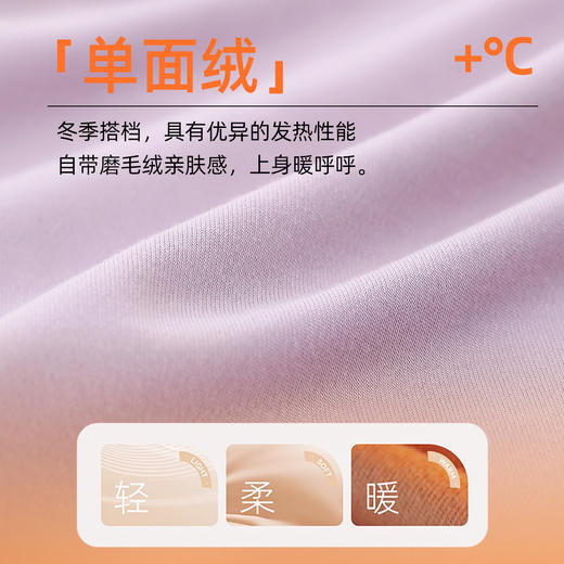 【高8度】熳洁儿 圆领打底保暖情侣款单面磨毛含氨基酸商场同款260g24707221/24707921 商品图2
