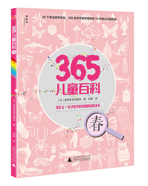 【独秀书香卡】神秘岛 “365儿童百科”（全四册）6-14岁及以上 商品图2