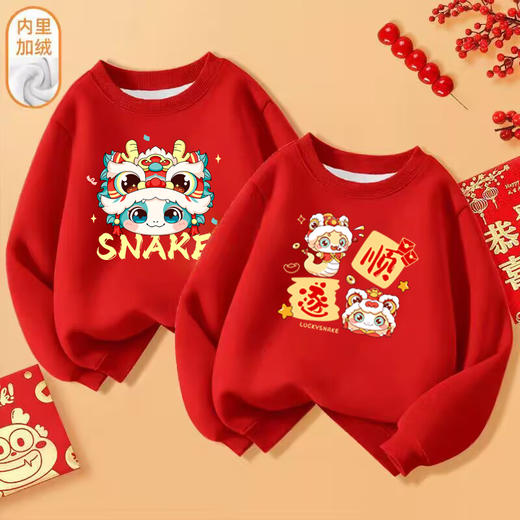 【儿童贺岁服 49.9元任选2件】蛇年大吉 新年行大运 15色 一体绒保暖卫衣100-150码 商品图1