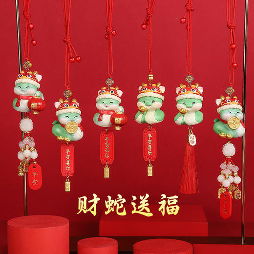【2025国潮蛇年挂件】汽车挂饰 车内后视镜醒狮吊坠 车载新年礼物生肖蛇  商品图1