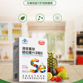 德美嘉牌硒咀嚼片草莓味 补充硒 45g 0.75g*60片 有效期至2026年7月