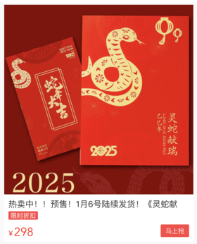 别抢！别抢！2025年蛇钞蛇币未发行已暴涨，我们这有货！！