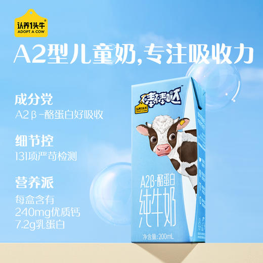 认养一头牛A2 β-酪蛋白儿童牛奶200ml*10盒*2提 商品图1